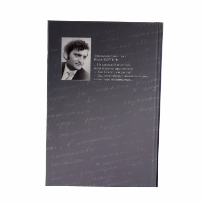 00929_Книга Есть горы, которые вижу во сне_